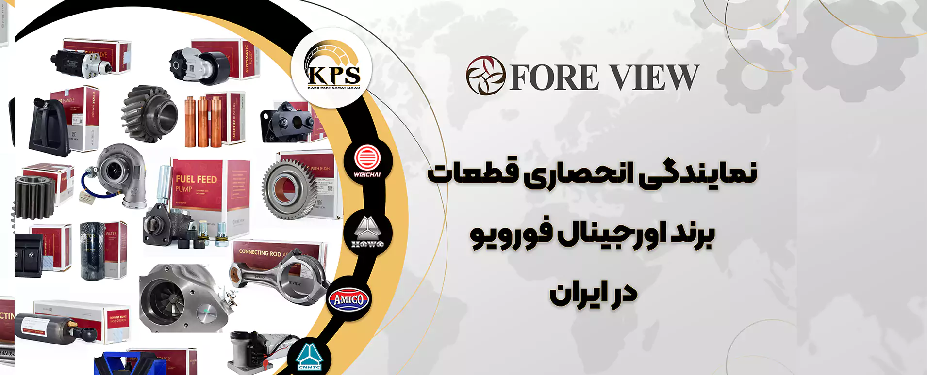 قطعات KPS