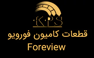 قطعات کامیون فورویو foreview